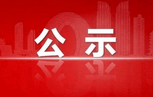 2023年河池市工程系列建筑行业初级、中级职称评审拟通过人员名单公示