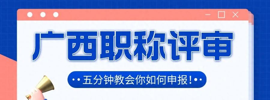 广西教师职称申报：教学工作总结的撰写技巧与避坑指南